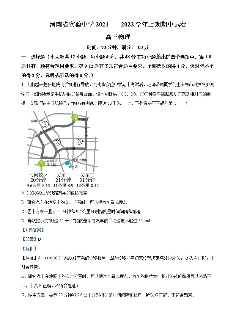 2022河南省实验中学高三上学期期中考试物理含解析01