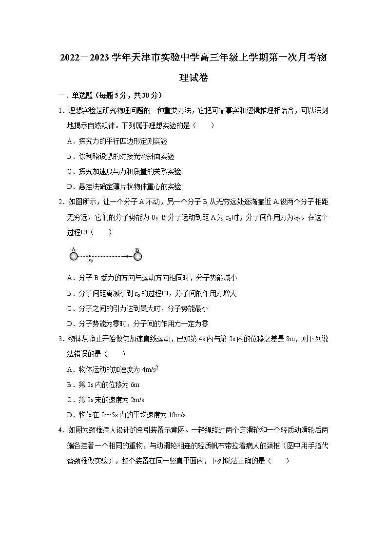 2023天津市实验中学高三上学期第一阶段学习质量检测物理试卷含答案第1页