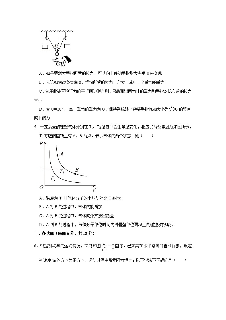 2023天津市实验中学高三上学期第一阶段学习质量检测物理试卷含答案第2页