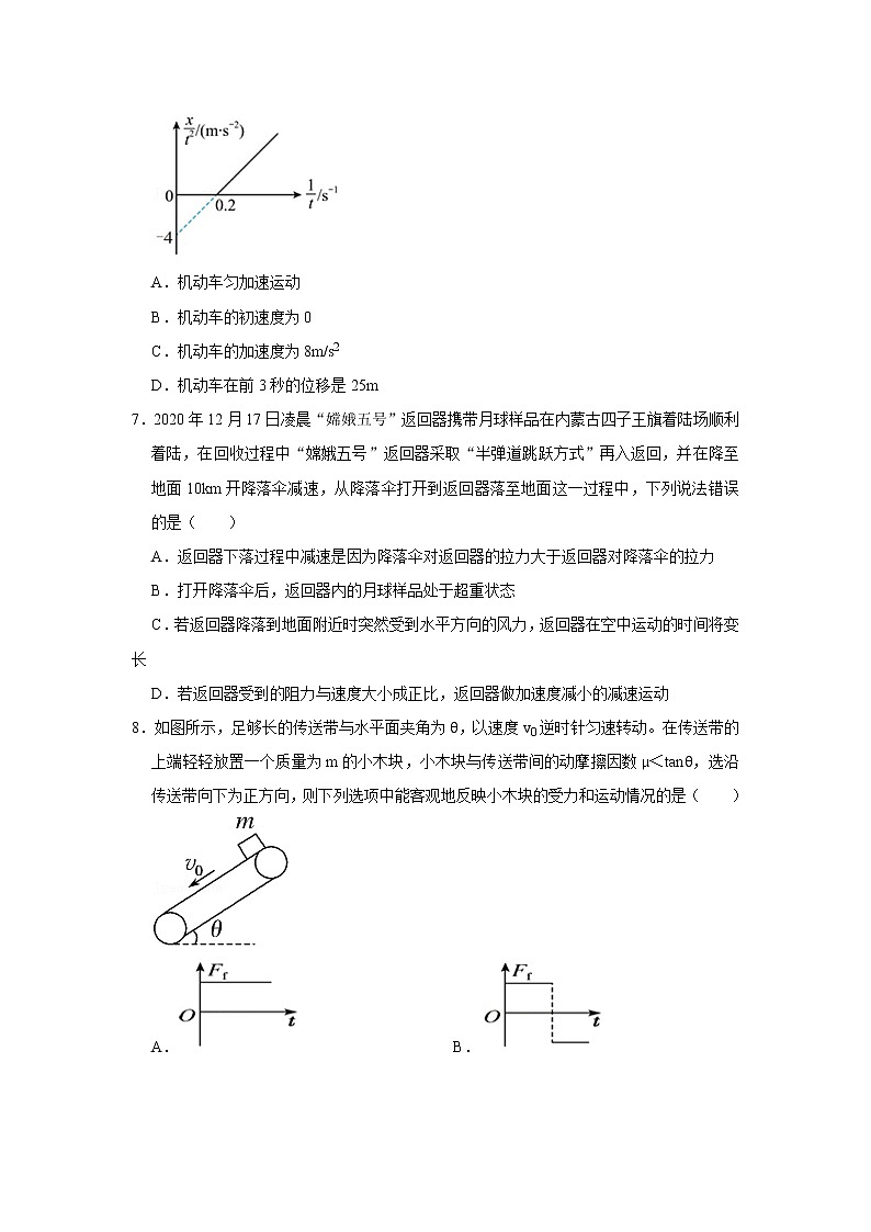 2023天津市实验中学高三上学期第一阶段学习质量检测物理试卷含答案第3页