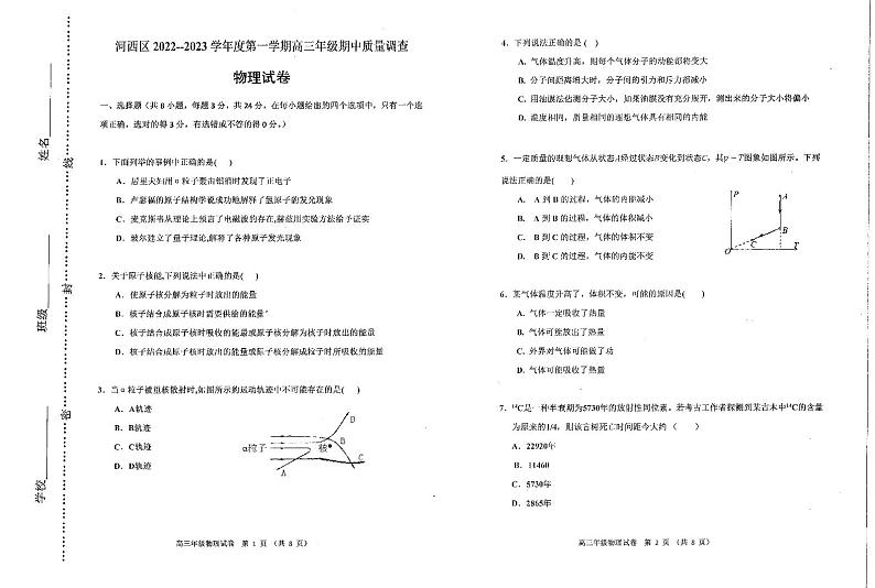 2023天津河西区高三上学期期中质量调查物理试卷01