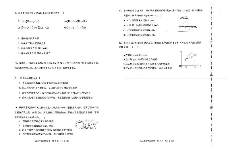 2023天津河西区高三上学期期中质量调查物理试卷02