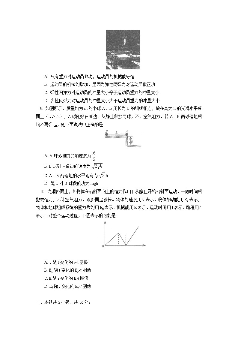 2023北京一零一中学高三上学期10月月考物理试卷含答案03