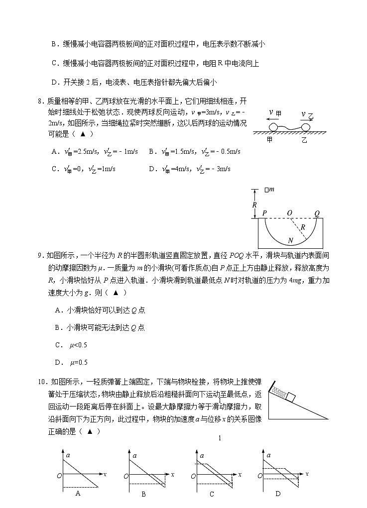 2023常州高三上学期期中考试物理试卷含答案03