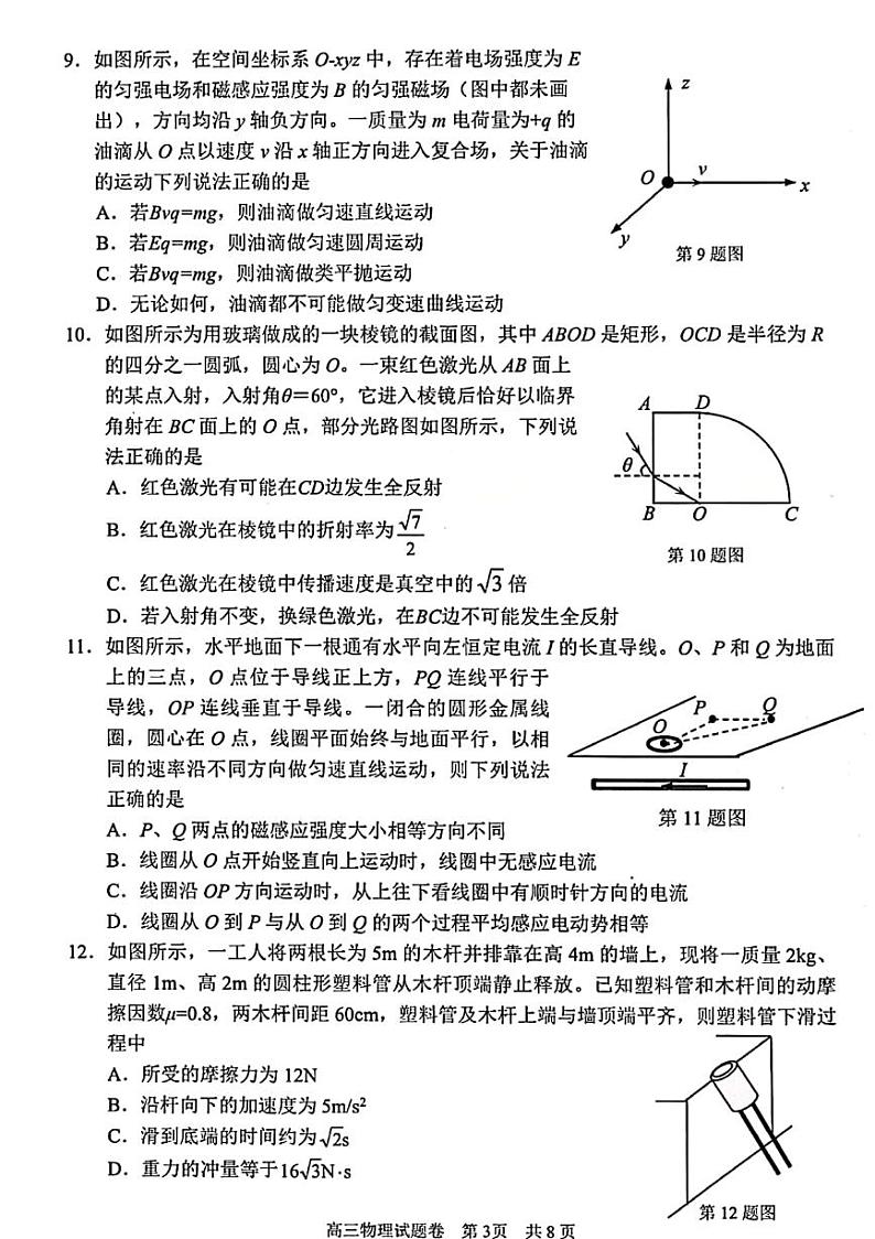 2023丽水、湖州、衢州高三上学期（11月）一模物理试题03
