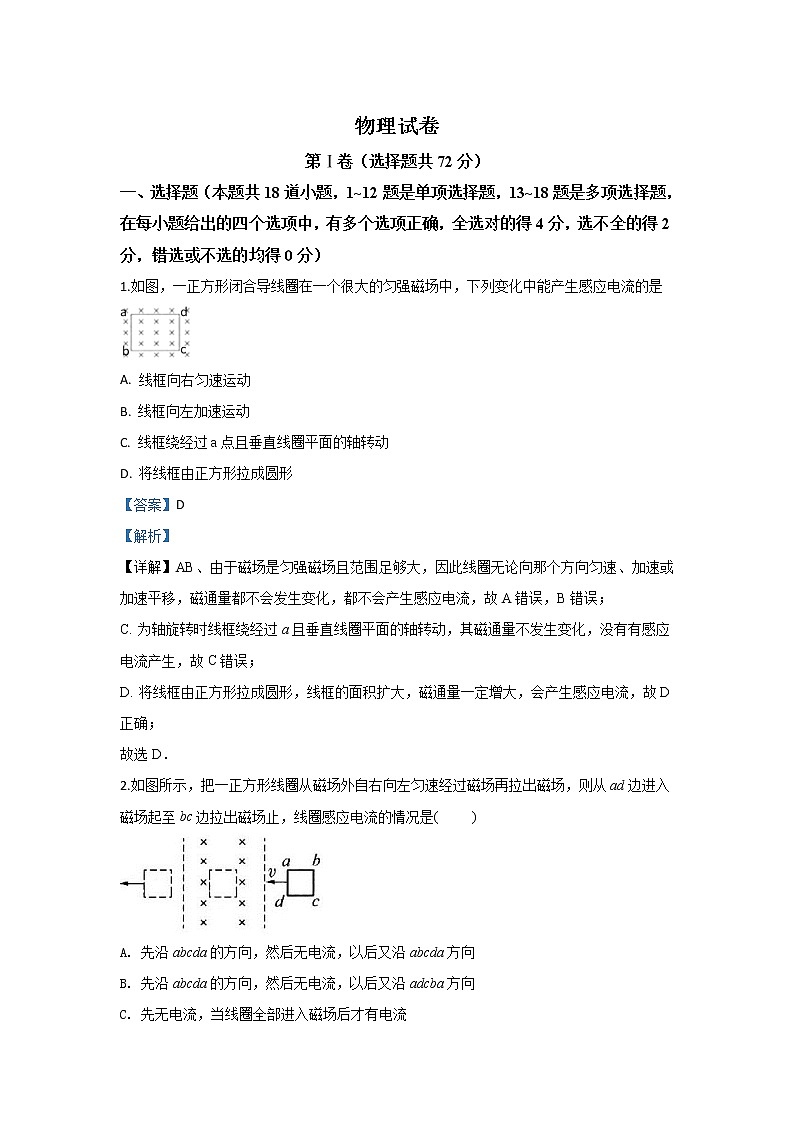2020【KS5U解析】通辽高二下学期期中考试物理试题含解析01