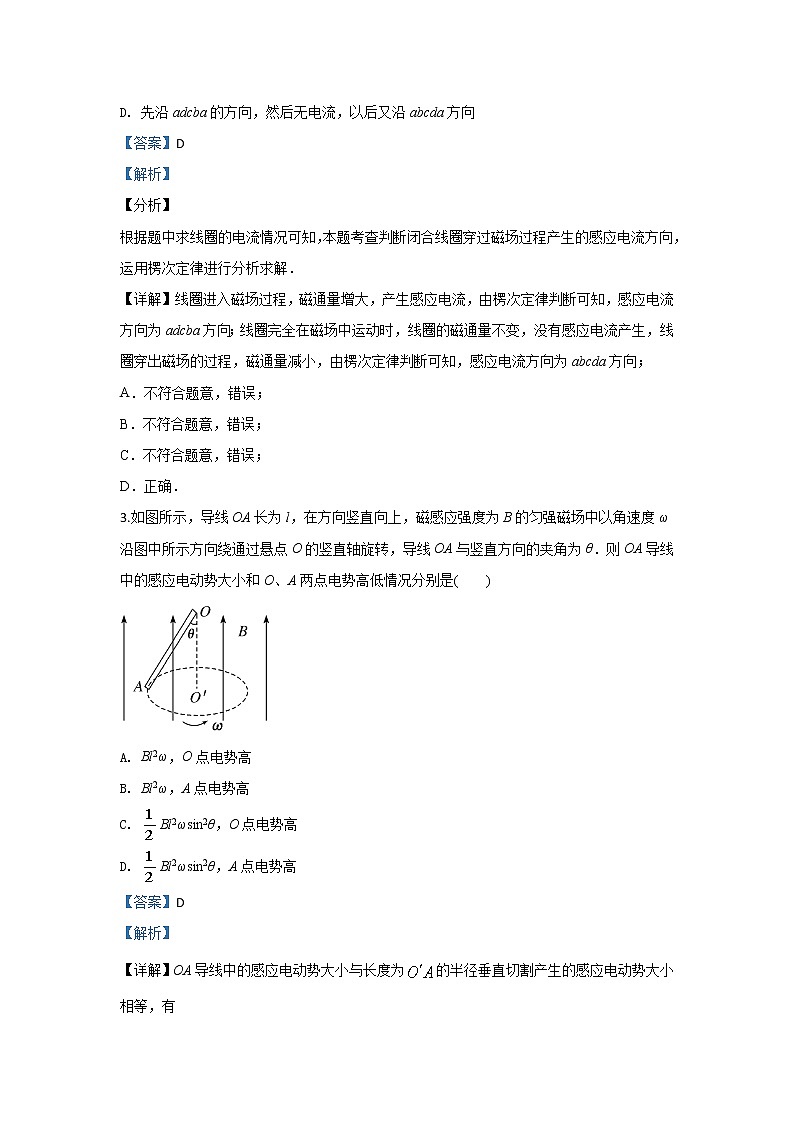 2020【KS5U解析】通辽高二下学期期中考试物理试题含解析02