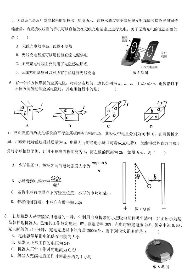 2023温州环大罗山联盟高二上学期期中联考试题物理PDF版含答案第2页
