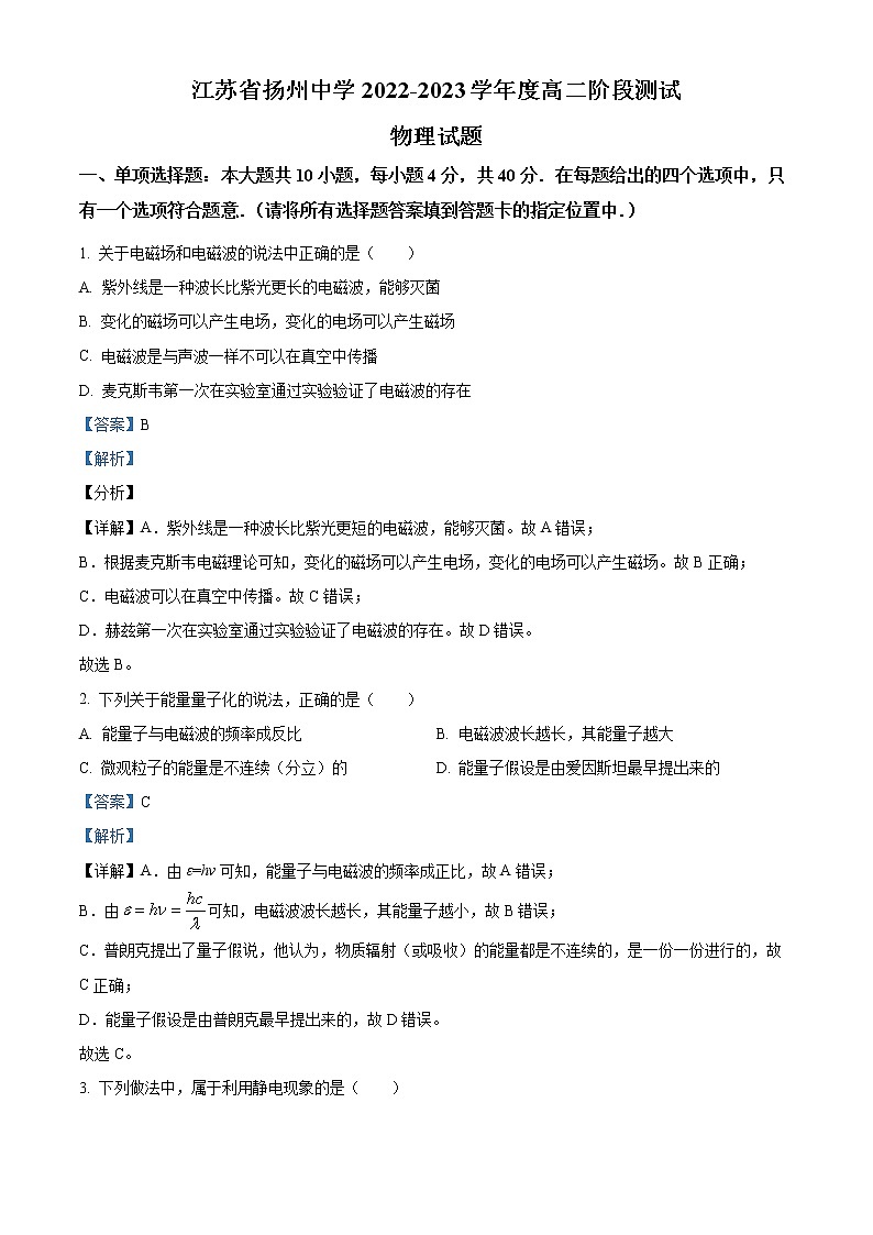 2023扬州中学高二上学期10月月考试题物理含解析01