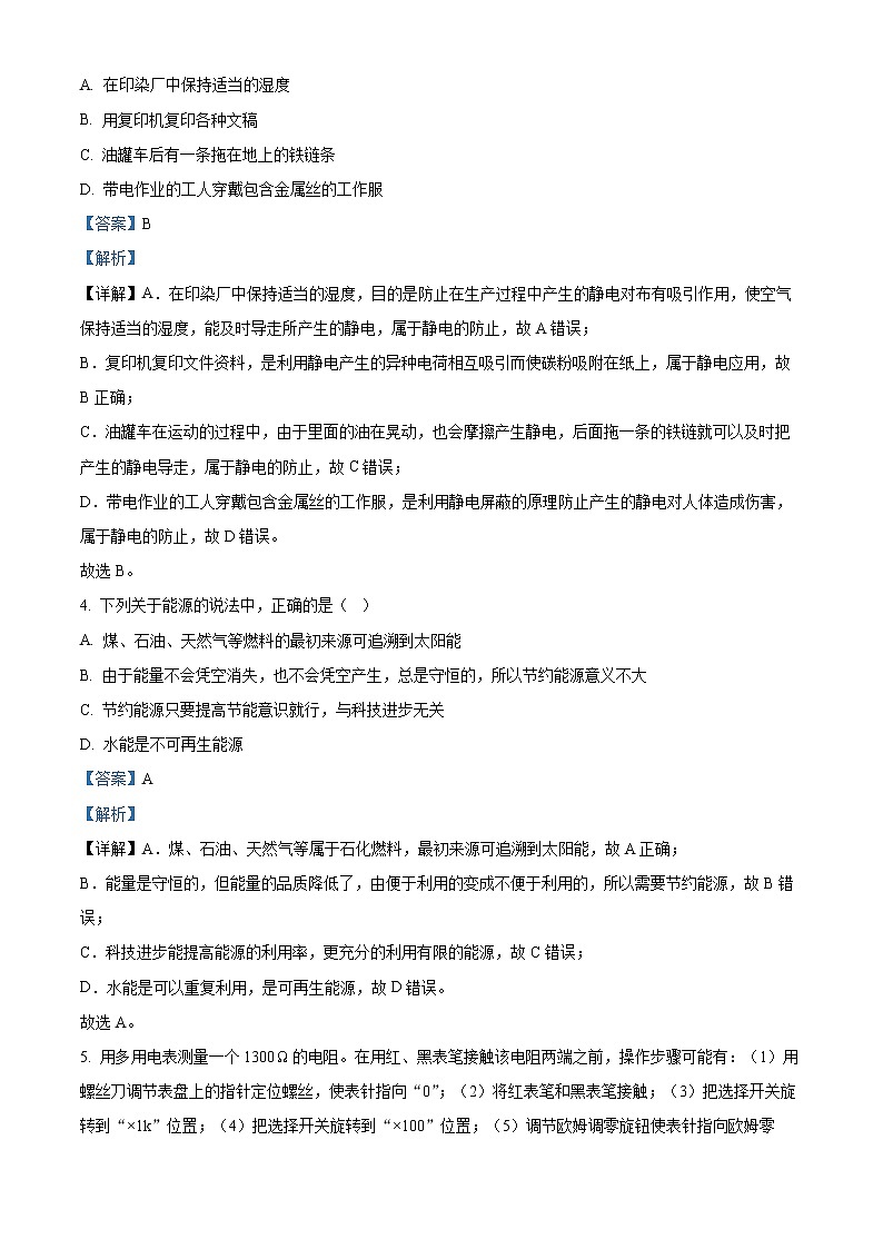 2023扬州中学高二上学期10月月考试题物理含解析02