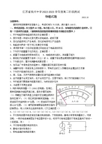 2023扬州中学高二上学期10月月考试题物理含答案