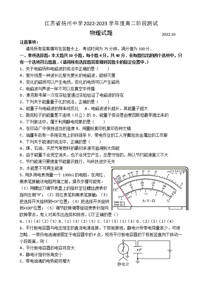 2023扬州中学高二上学期10月月考试题物理含答案第1页