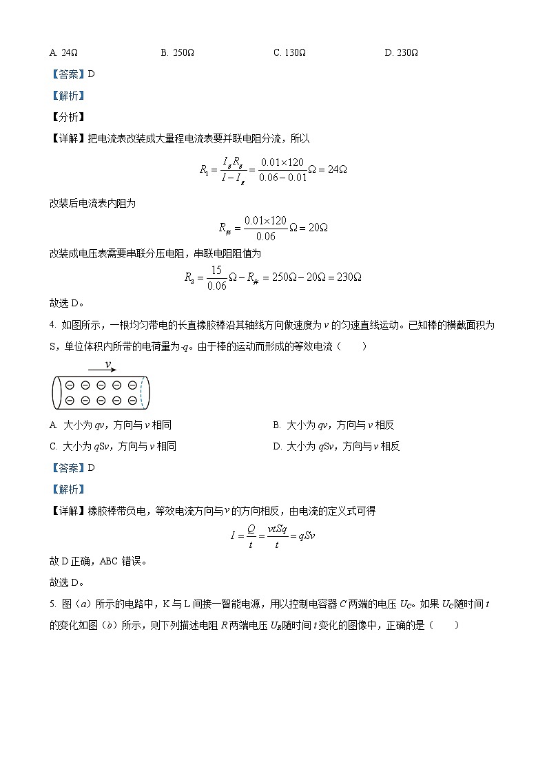 江苏省连云港高级中学2022-2023学年高二上学期第一次阶段测试物理含解析第3页