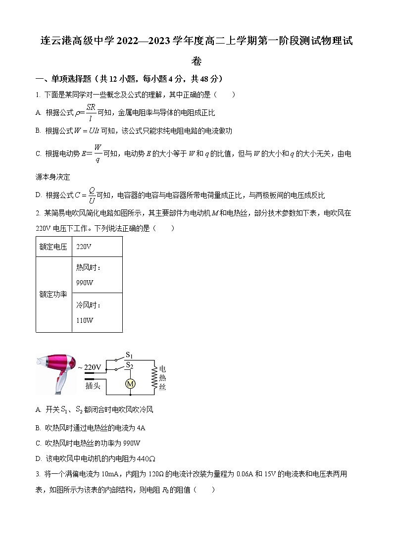 江苏省连云港高级中学2022-2023学年高二上学期第一次阶段测试物理无答案第1页
