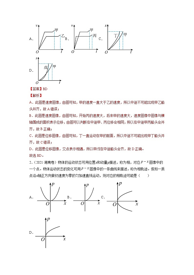 【三年高考真题】最新三年物理高考真题分项汇编——专题01《直线运动》（2023新高考地区专用）03
