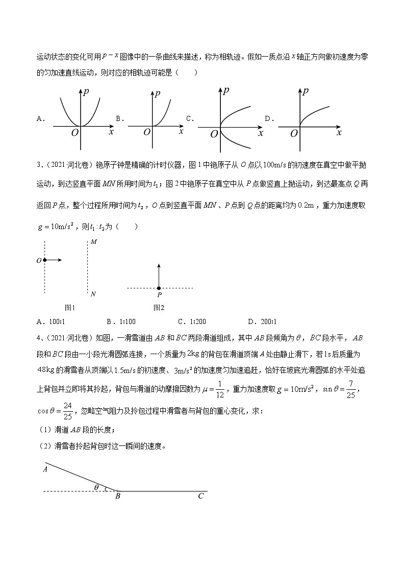 【三年高考真题】最新三年物理高考真题分项汇编——专题01《直线运动》（2023新高考地区专用）02