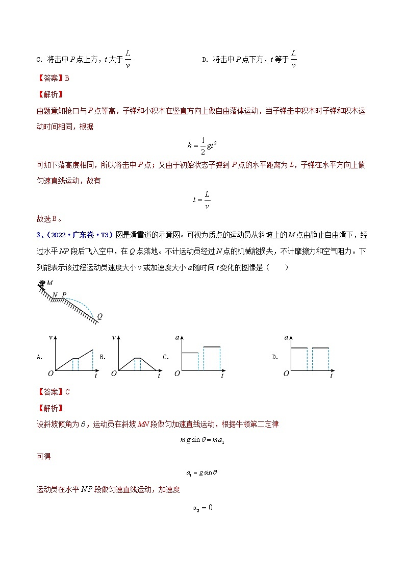 【三年高考真题】最新三年物理高考真题分项汇编——专题04《曲线运动》（2023新高考地区专用）02