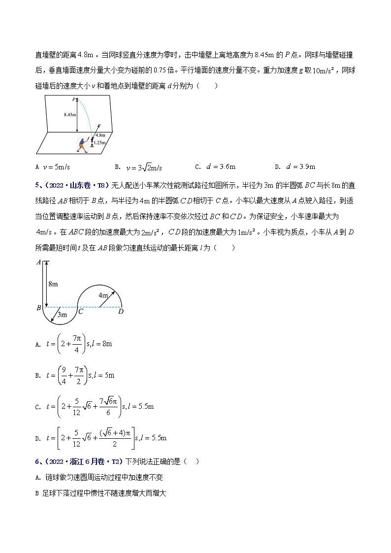 【三年高考真题】最新三年物理高考真题分项汇编——专题04《曲线运动》（2023新高考地区专用）02