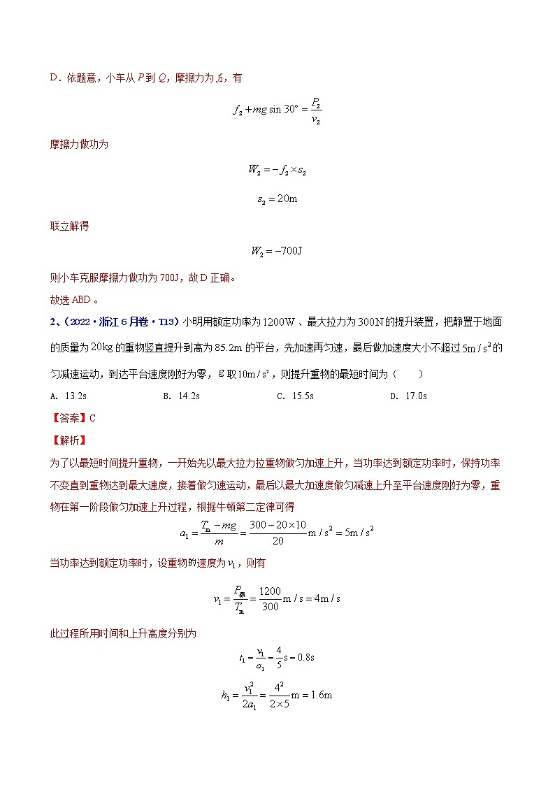 【三年高考真题】最新三年物理高考真题分项汇编——专题06《功和能》（2023新高考地区专用）02