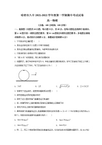 2021-2022学年新疆哈密市第八中学高一上学期期中考试物理试题 Word版含解析