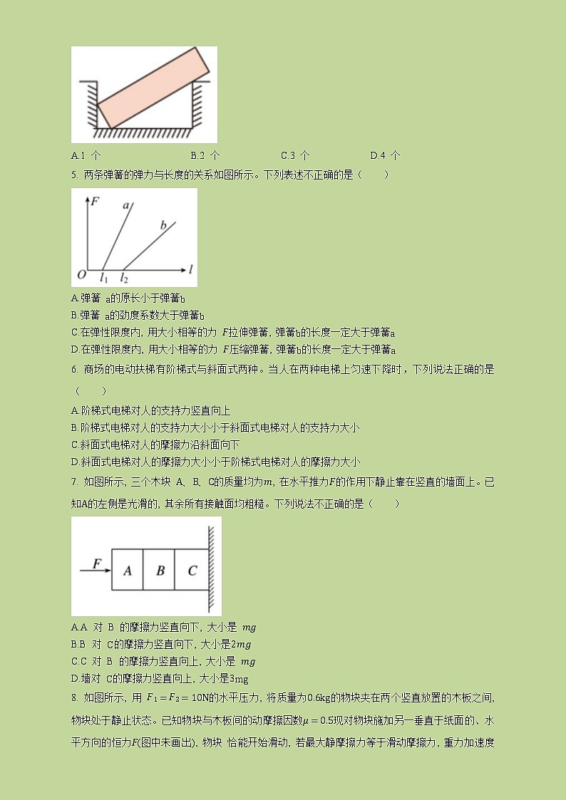 2022～2023学年四川省成都市第七中学高一上学期期中考试物理试卷02