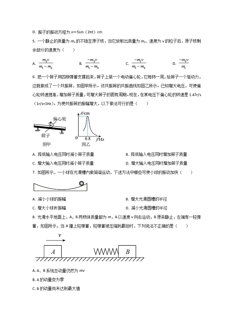 2022-2023学年江苏省苏州市吴江汾湖高级中学高二上学期9月教学调研测试物理试题 解析版第2页