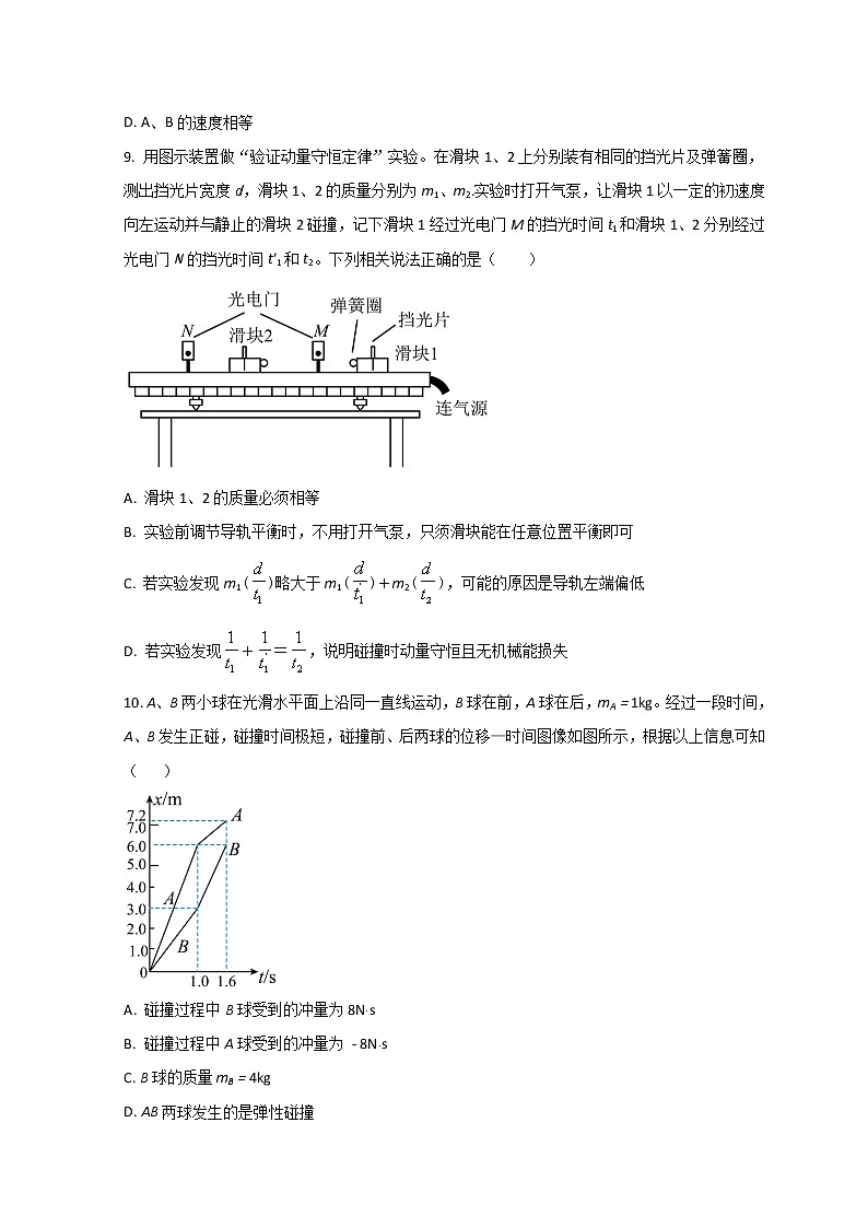 2022-2023学年江苏省苏州市吴江汾湖高级中学高二上学期9月教学调研测试物理试题 解析版第3页