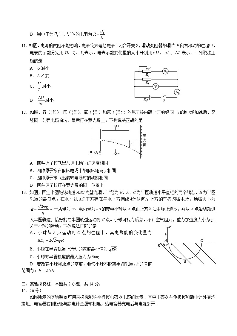 2022-2023学年四川省成都市第七中学等蓉城名校联盟高二上学期期中联考试题 物理 Word版03