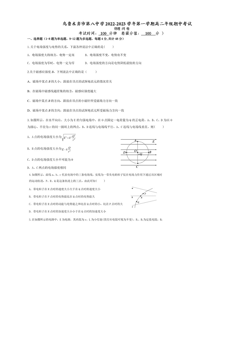 2022-2023学年新疆乌鲁木齐市第八中学高二上学期期中考试物理试题 Word版01