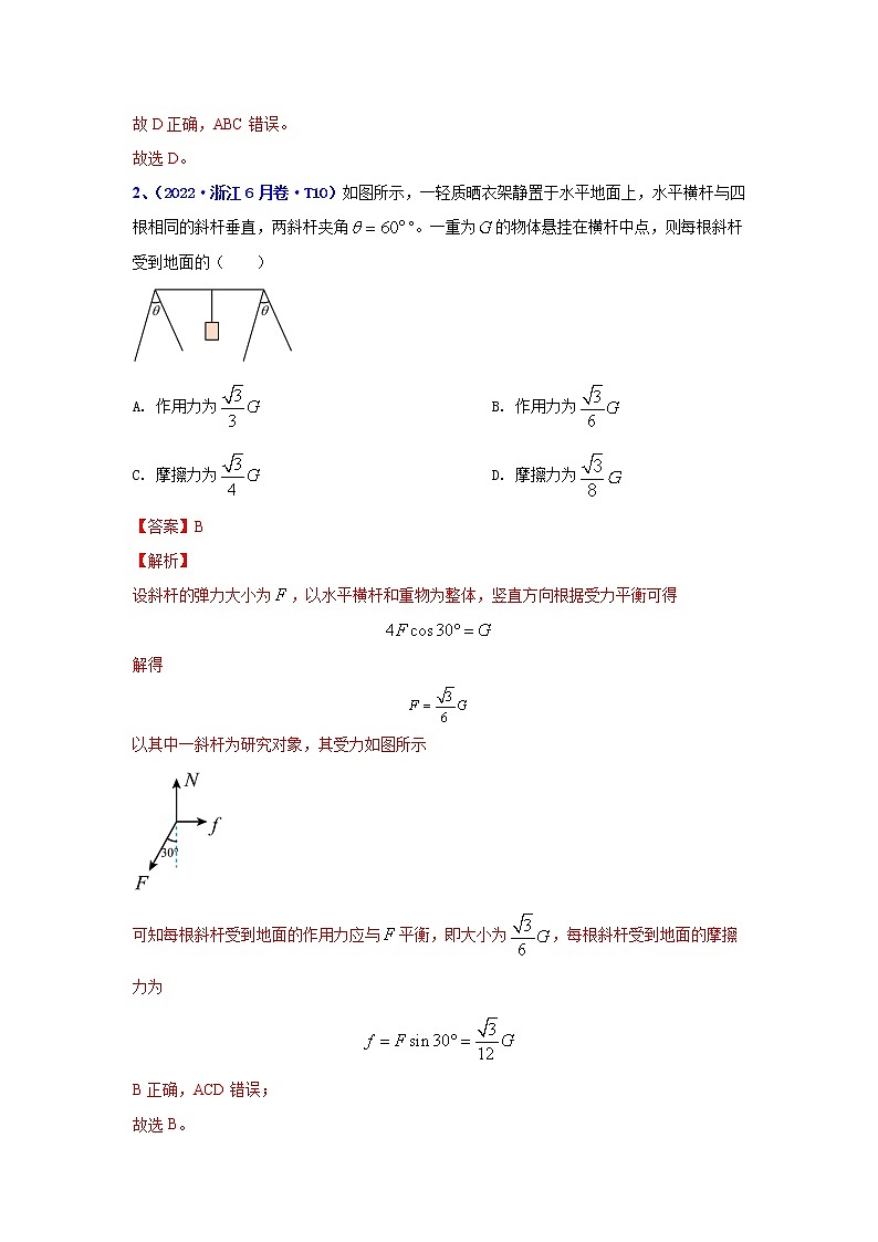 【五年高考真题】最新五年物理高考真题分项汇编——专题02《相互作用——力》（2023全国卷地区通用）02