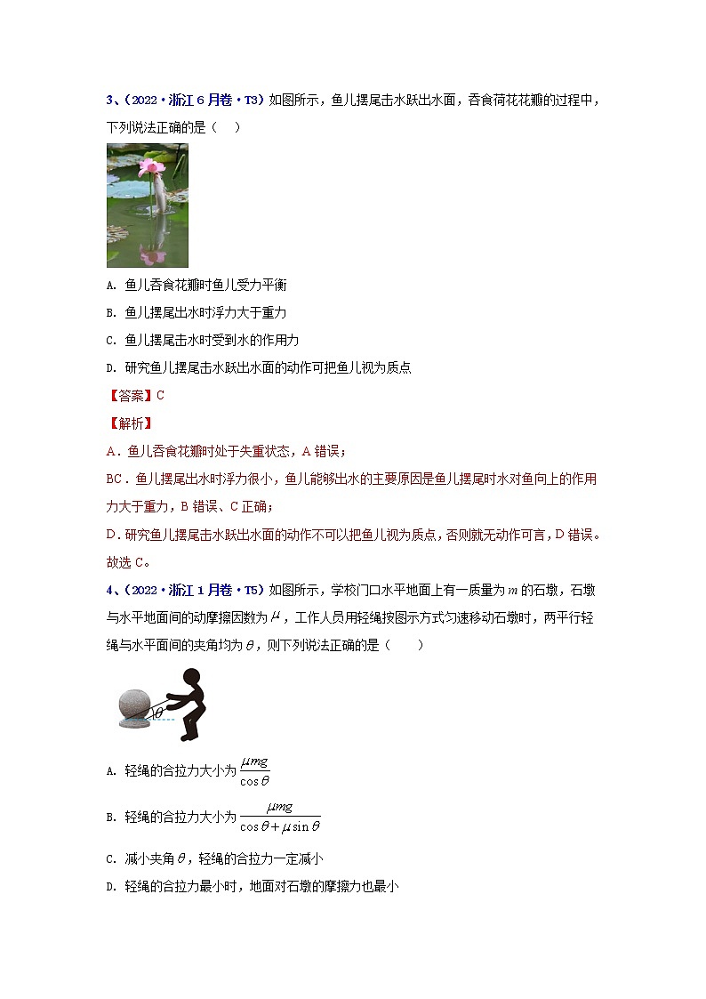 【五年高考真题】最新五年物理高考真题分项汇编——专题02《相互作用——力》（2023全国卷地区通用）03