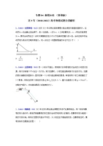 【五年高考真题】最新五年物理高考真题分项汇编——专题04《曲线运动》（2023全国卷地区通用）