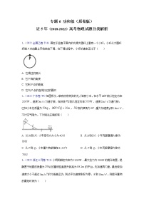 【五年高考真题】最新五年物理高考真题分项汇编——专题06《功和能》（2023全国卷地区通用）