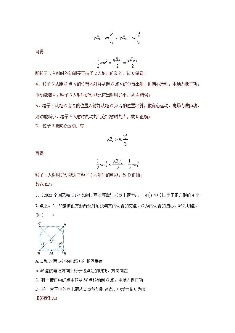 【五年高考真题】最新五年物理高考真题分项汇编——专题07《电场》（2023全国卷地区通用）02