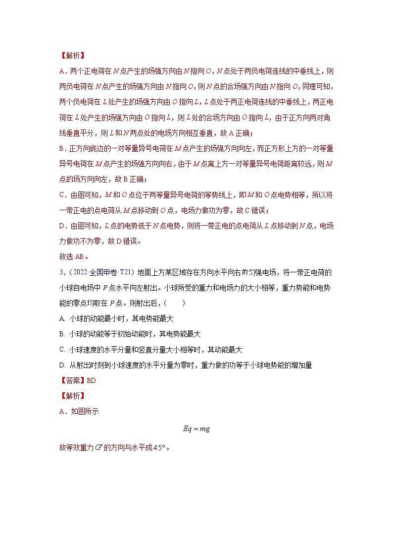 【五年高考真题】最新五年物理高考真题分项汇编——专题07《电场》（2023全国卷地区通用）03