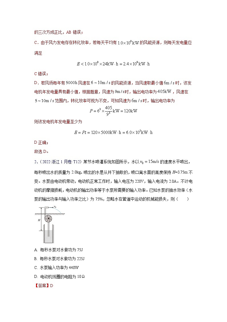 【2018-2022高考真题】高考物理五年真题汇编——专题08《恒定电流》（解析版）（全国卷地区通用）第2页