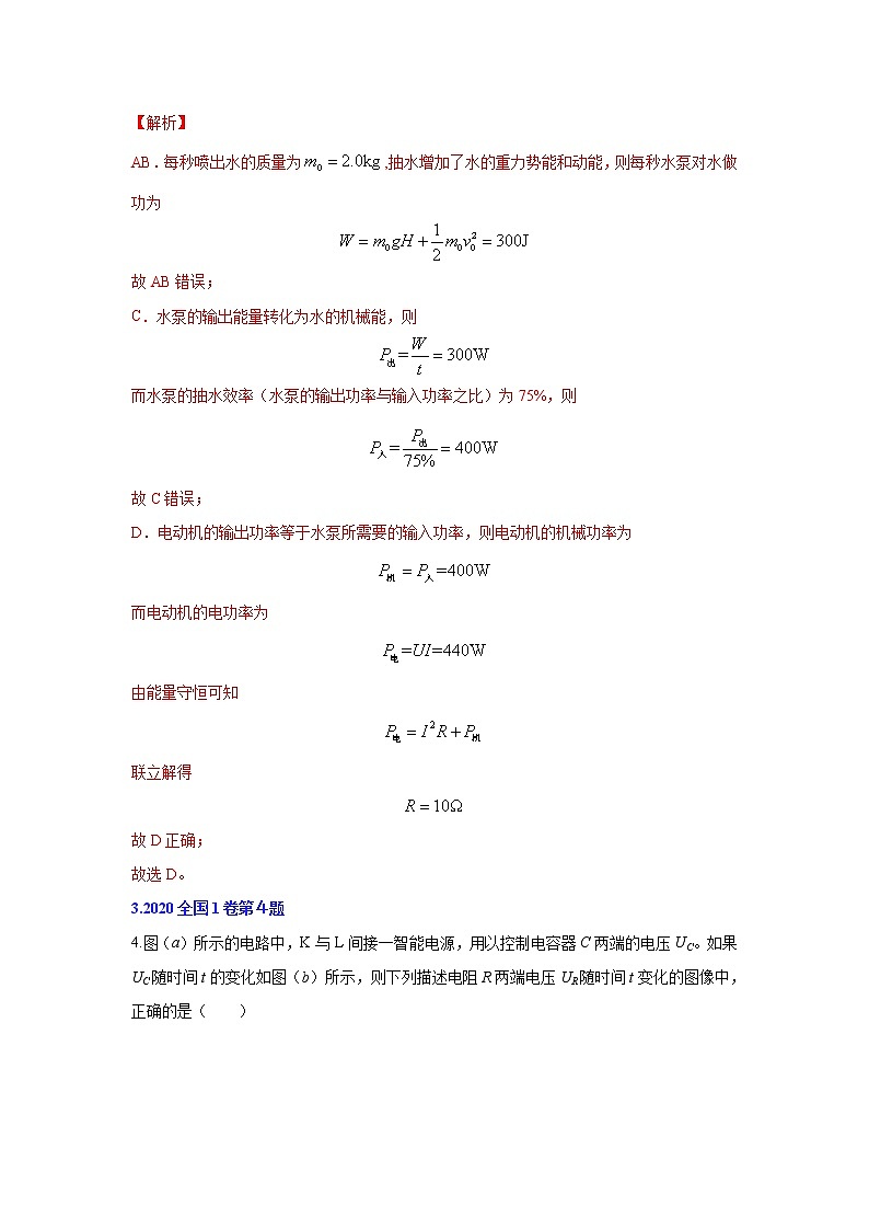 【2018-2022高考真题】高考物理五年真题汇编——专题08《恒定电流》（解析版）（全国卷地区通用）第3页