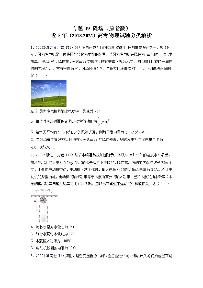 【五年高考真题】最新五年物理高考真题分项汇编——专题09《磁场》（2023全国卷地区通用）01