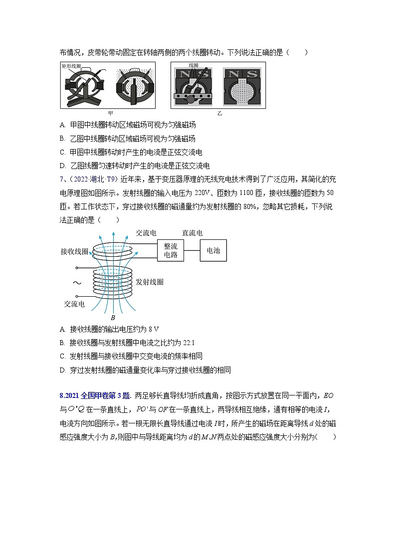 【五年高考真题】最新五年物理高考真题分项汇编——专题09《磁场》（2023全国卷地区通用）03