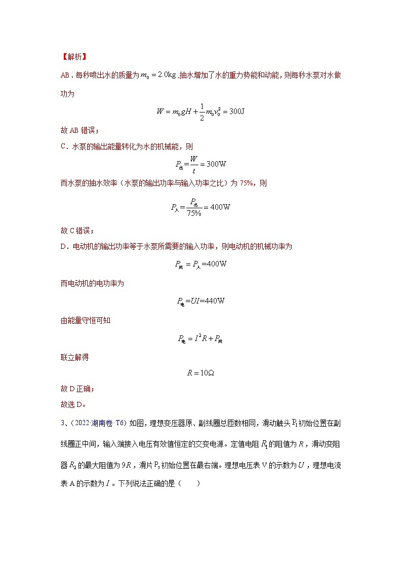 【五年高考真题】最新五年物理高考真题分项汇编——专题09《磁场》（2023全国卷地区通用）03
