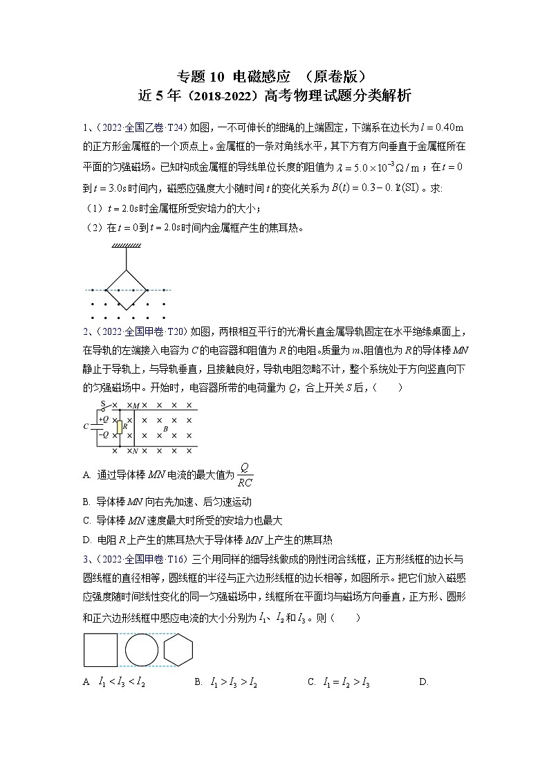 【五年高考真题】最新五年物理高考真题分项汇编——专题10《电磁感应》（2023全国卷地区通用）01