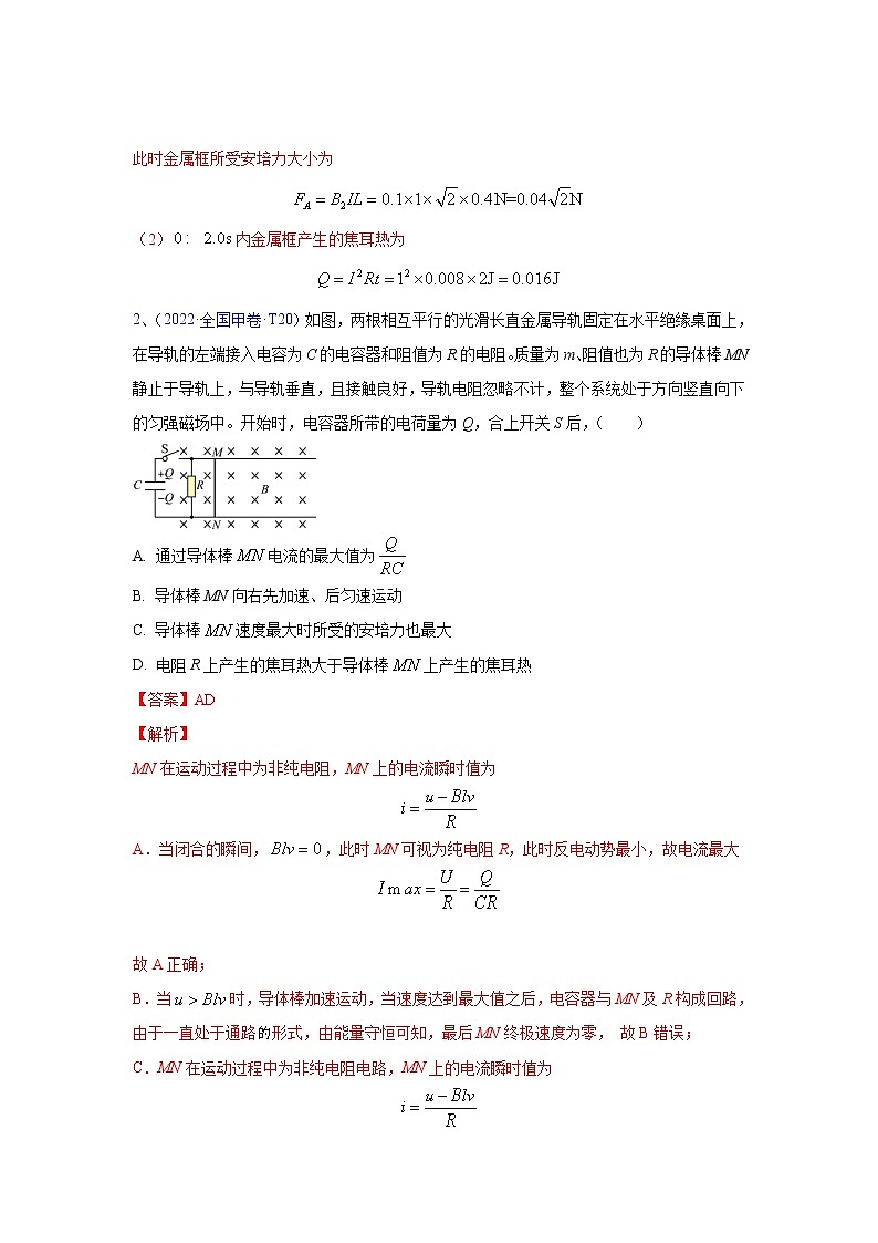 【五年高考真题】最新五年物理高考真题分项汇编——专题10《电磁感应》（2023全国卷地区通用）02