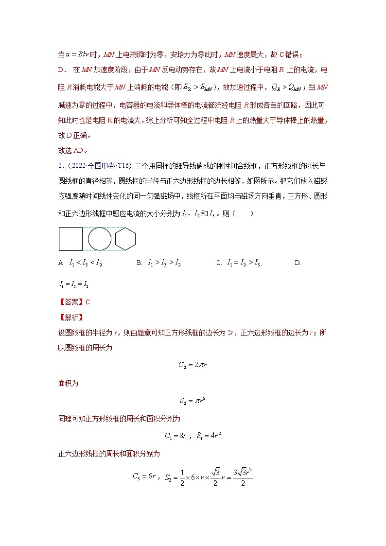 【五年高考真题】最新五年物理高考真题分项汇编——专题10《电磁感应》（2023全国卷地区通用）03