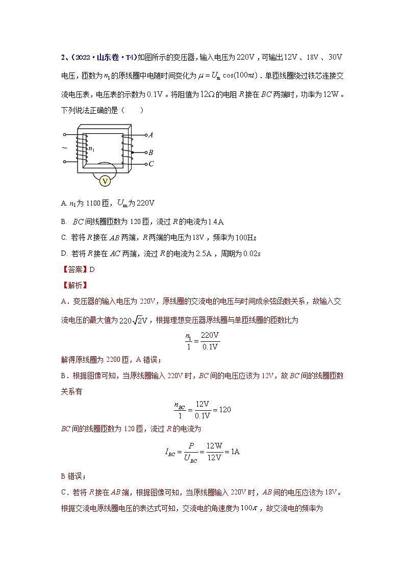 【五年高考真题】最新五年物理高考真题分项汇编——专题11《交流电传感器》（2023全国卷地区通用）03