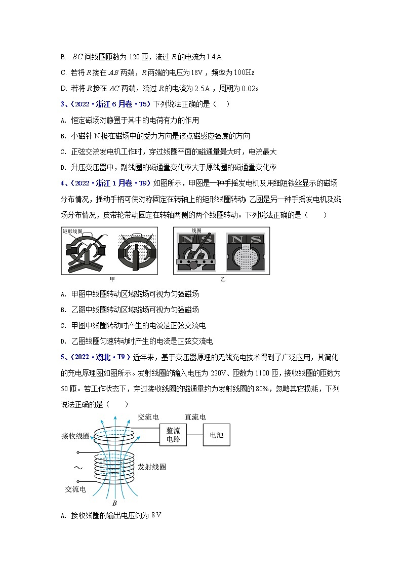 【五年高考真题】最新五年物理高考真题分项汇编——专题11《交流电传感器》（2023全国卷地区通用）02