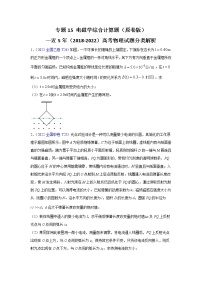 【五年高考真题】最新五年物理高考真题分项汇编——专题15《电磁学综合计算题》（2023全国卷地区通用）