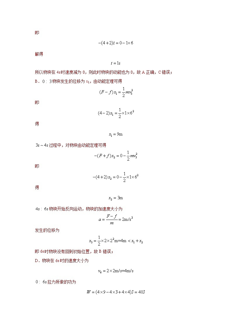 【2018-2022高考真题】高考物理五年真题汇编——专题16《动量》（解析版）（全国卷地区通用）第2页