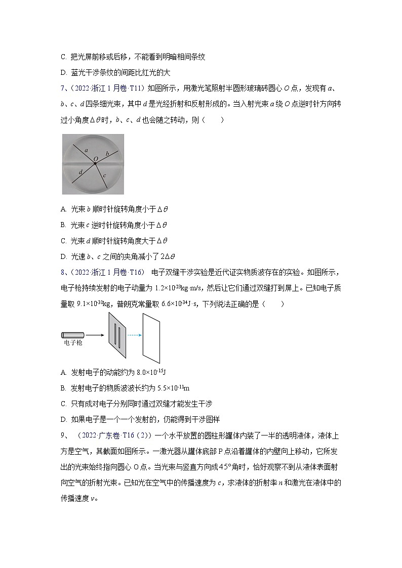 【五年高考真题】最新五年物理高考真题分项汇编——专题18《光学》（2023全国卷地区通用）03