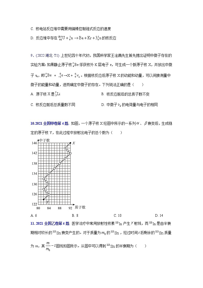 【五年高考真题】最新五年物理高考真题分项汇编——专题20《原子和原子核+波粒二象性》（2023全国卷地区通用）03