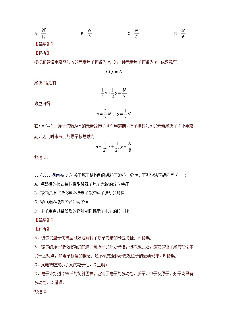 【五年高考真题】最新五年物理高考真题分项汇编——专题20《原子和原子核+波粒二象性》（2023全国卷地区通用）02